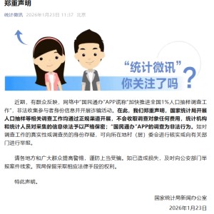 LoL Worlds 直播-国家统计局发布郑重声明：“国民通办”APP的调查为非法行为